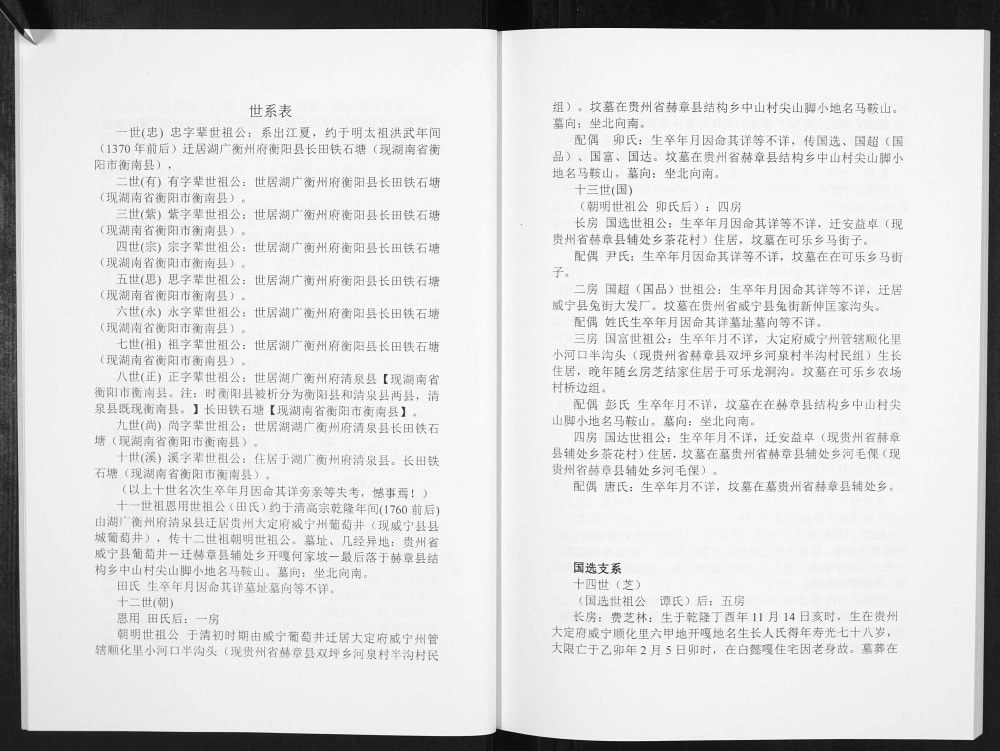 图片[6]-贵州毕节赫章县费氏恩用派支谱电子版PDF下载-中华家谱网