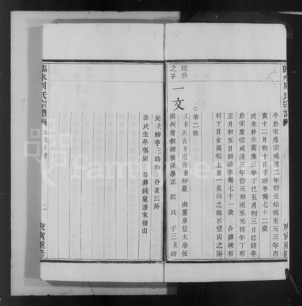 图片[5]-浙江杭州临安区临水周氏宗谱电子版PDF下载-中华家谱网