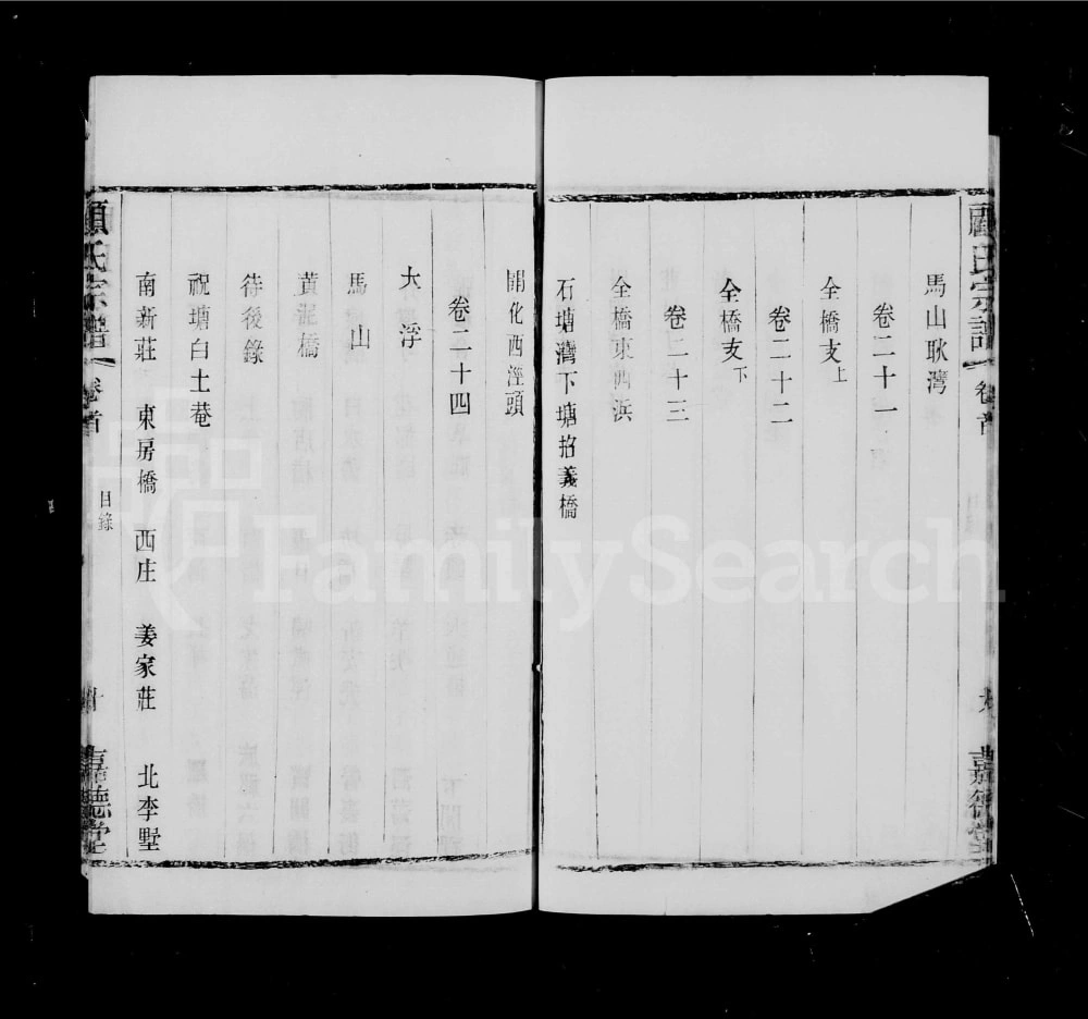 图片[6]-江苏无锡顾氏宗谱（嘉德堂）电子版PDF下载-中华家谱网