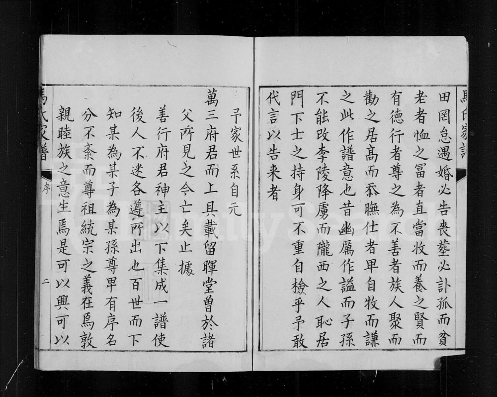 图片[3]-江苏昆山马氏家谱电子版PDF下载-中华家谱网