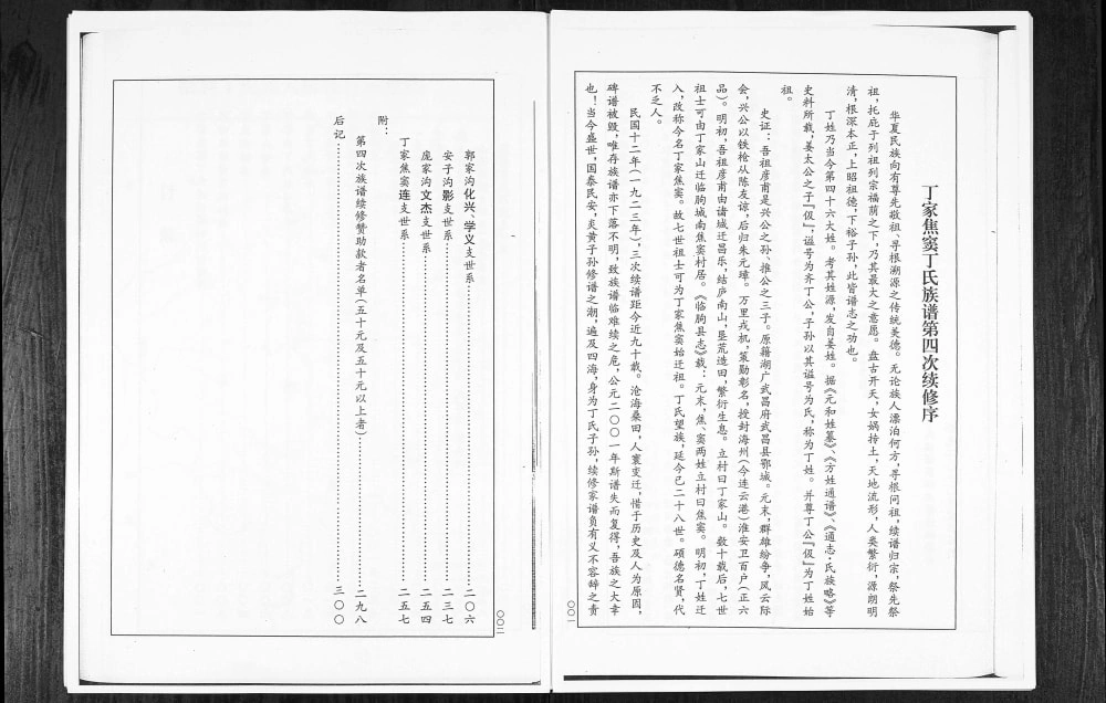 图片[3]-山东潍坊临朐丁家焦窦丁氏族谱电子版PDF下载-中华家谱网