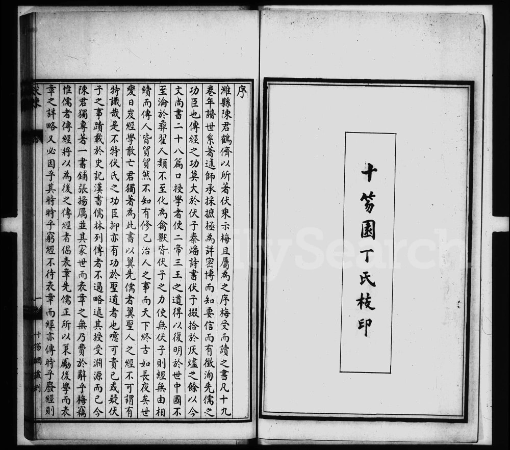 图片[2]-山东滨州邹平县伏乘附伏氏佚书佚文电子版PDF下载-中华家谱网