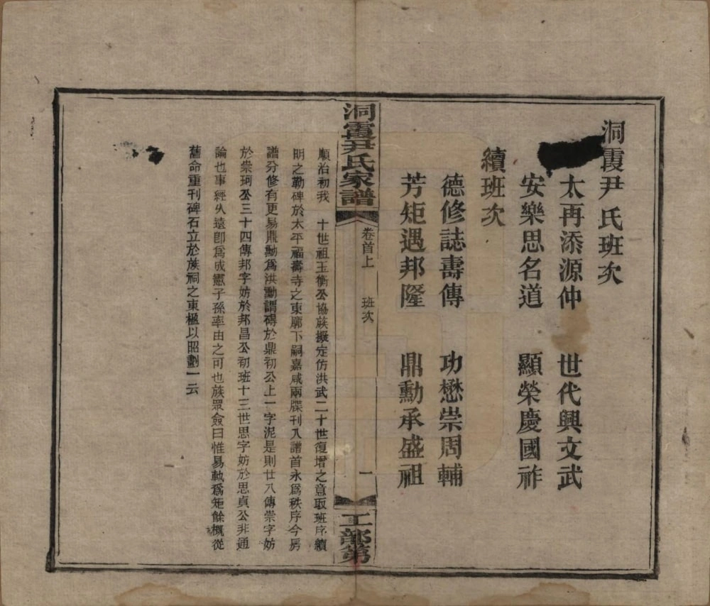 图片[3]-湖南邵东洞霞尹氏家谱电子版PDF下载-中华家谱网
