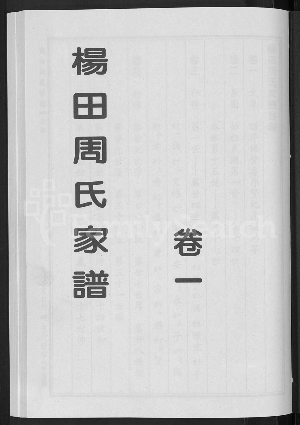 图片[1]-浙江金华浦江县杨田周氏家谱电子版PDF下载-中华家谱网