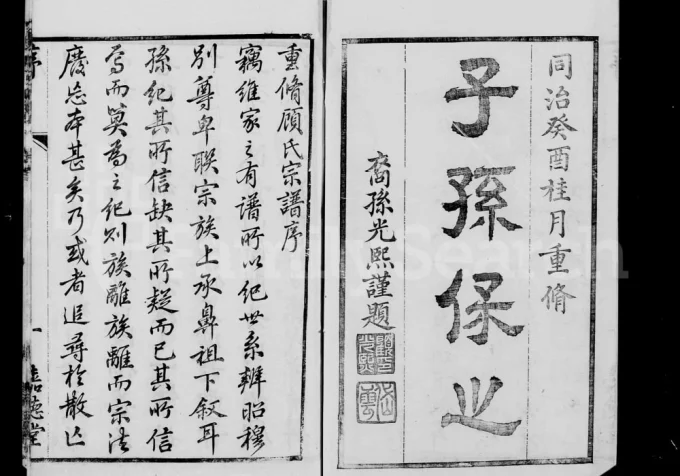 江苏无锡顾氏宗谱(嘉德堂)电子版PDF下载-中华家谱网