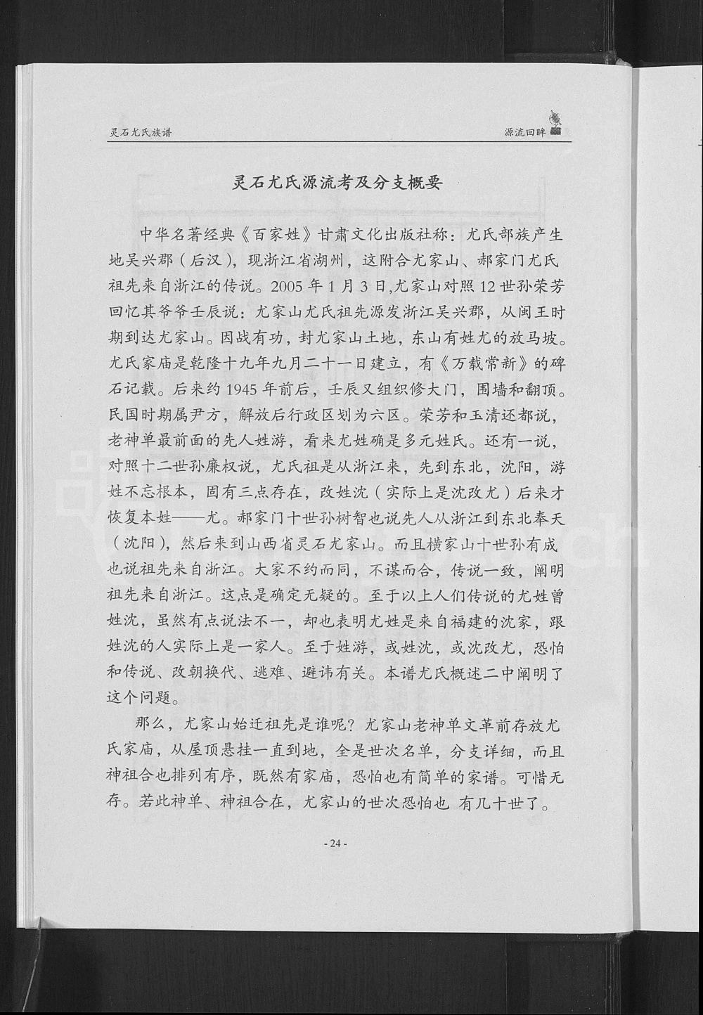 图片[5]-山西晋中灵石县尤氏族谱电子版PDF下载-中华家谱网