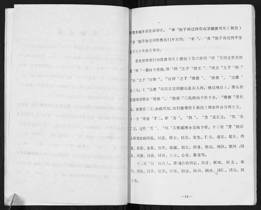 图片[5]-山东青岛即墨区新民村周氏族谱续电子版PDF下载-中华家谱网