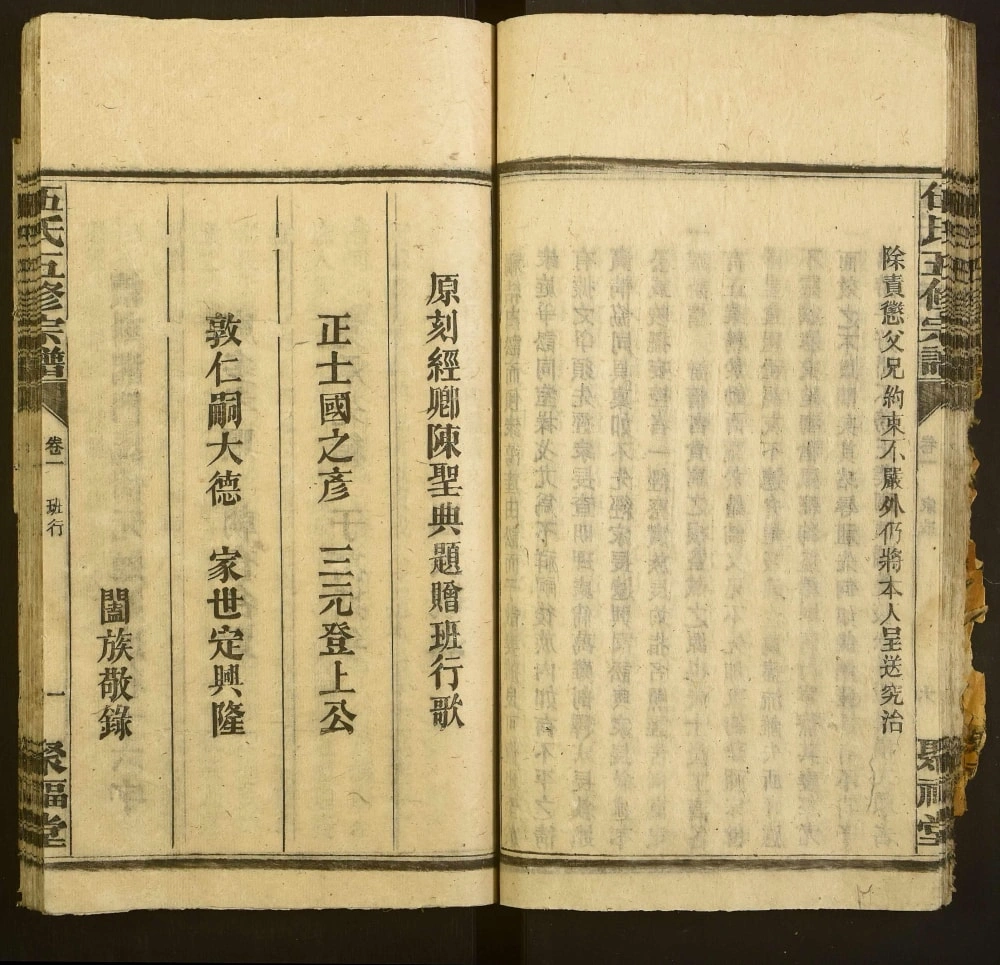 图片[4]-湖南衡阳伍氏五修宗谱（聚福堂）电子版PDF下载-中华家谱网