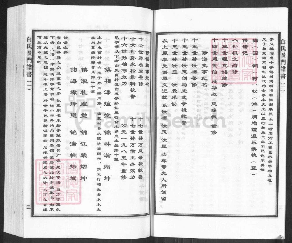 图片[3]-河北沧州白氏长门谱书电子版PDF下载-中华家谱网