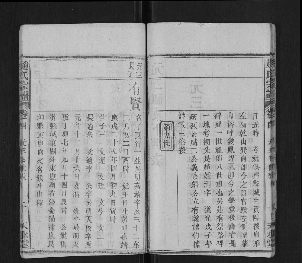 图片[8]-湖北黄冈罗田县赵氏宗谱（天水堂）电子版PDF下载-中华家谱网
