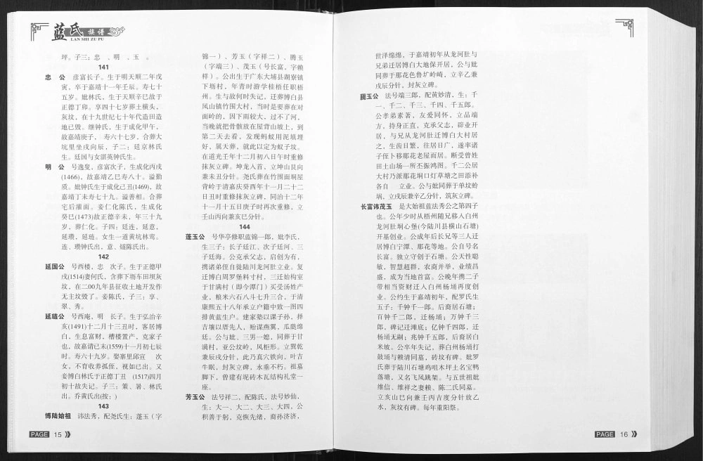 图片[3]-广西玉林博白县蓝氏族谱电子版PDF下载-中华家谱网