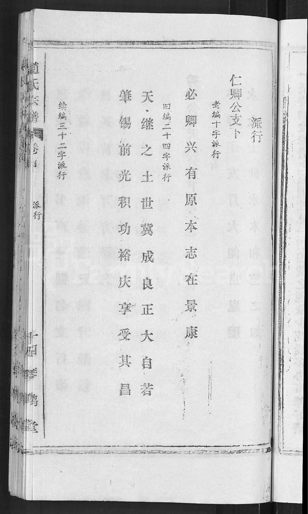 图片[3]-湖北鄂州赵氏宗谱（琴鹤堂）电子版PDF下载-中华家谱网