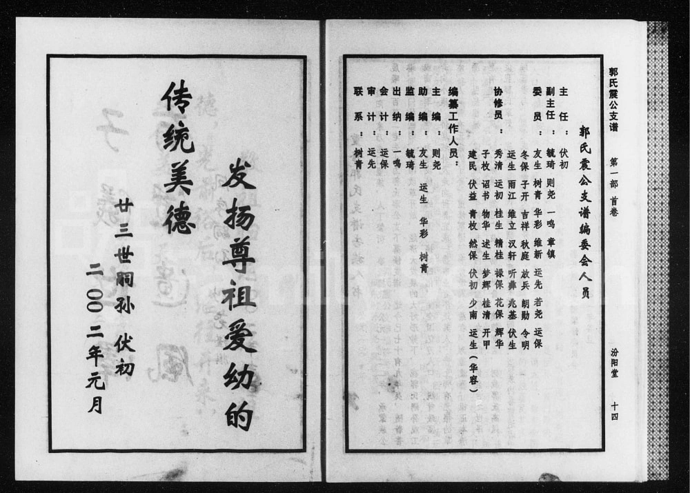 图片[3]-湖南益阳桃江县郭氏震公支谱（汾阳堂）电子版PDF下载-中华家谱网