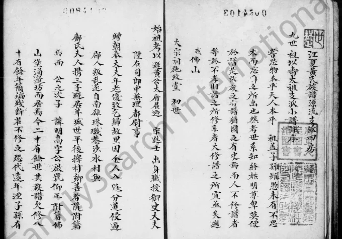 广东佛山黄氏族谱以寿太祖支派小谱电子版PDF下载-中华家谱网