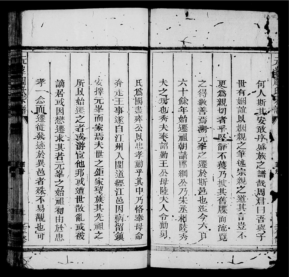 图片[2]-浙江江山市元峰周氏宗谱（性善堂）电子版PDF下载-中华家谱网
