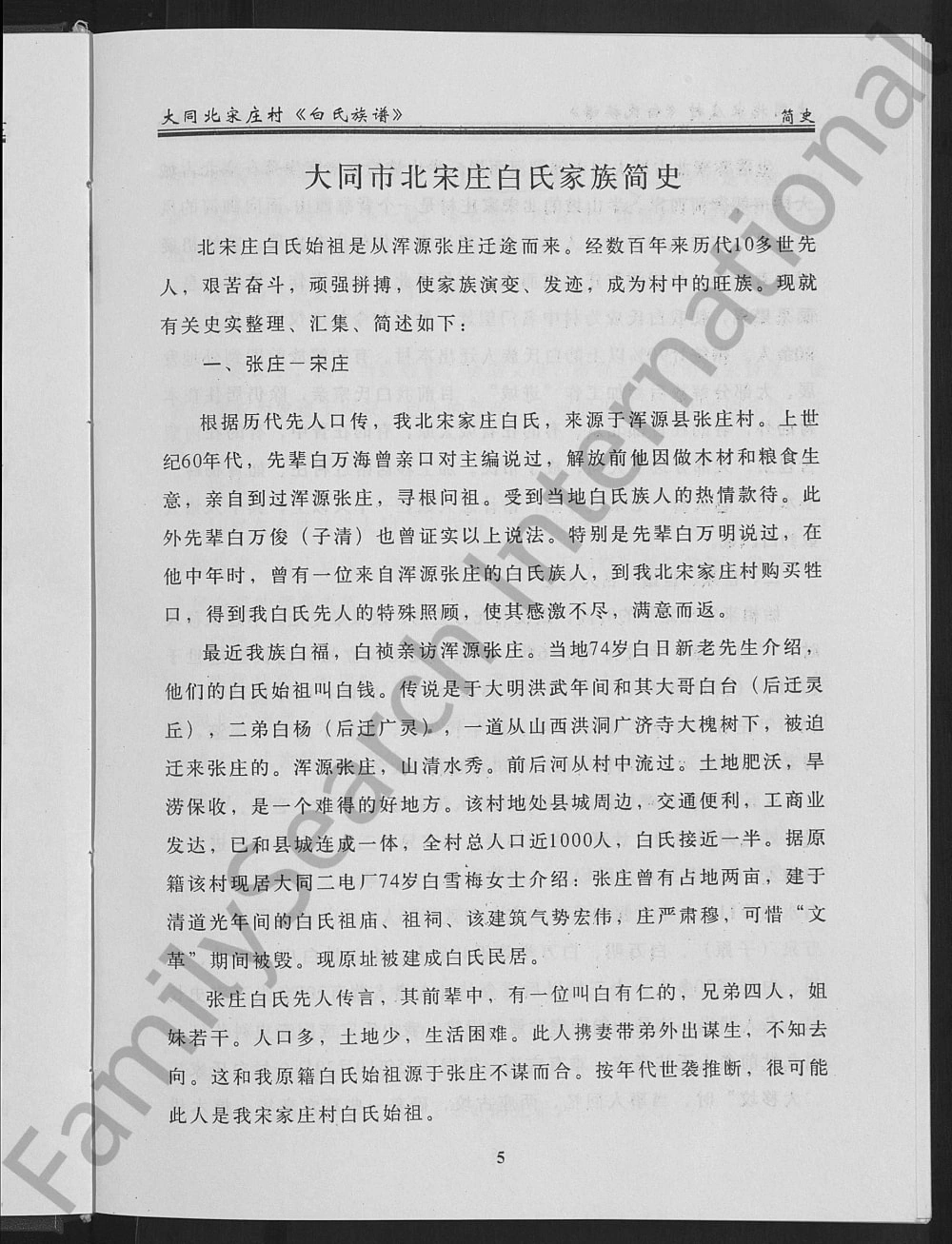 图片[3]-山西大同市北宋庄村白氏族谱电子版PDF下载-中华家谱网