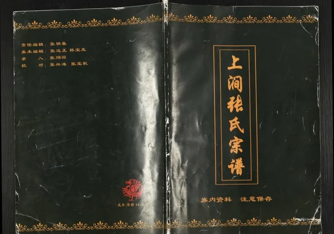 辽宁辽阳下达河乡上涧张氏宗谱电子版PDF下载-中华家谱网