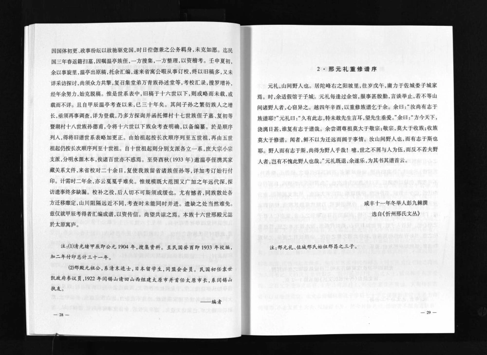 图片[4]-山西定襄县湖村邢氏原平支系家谱电子版PDF下载-中华家谱网