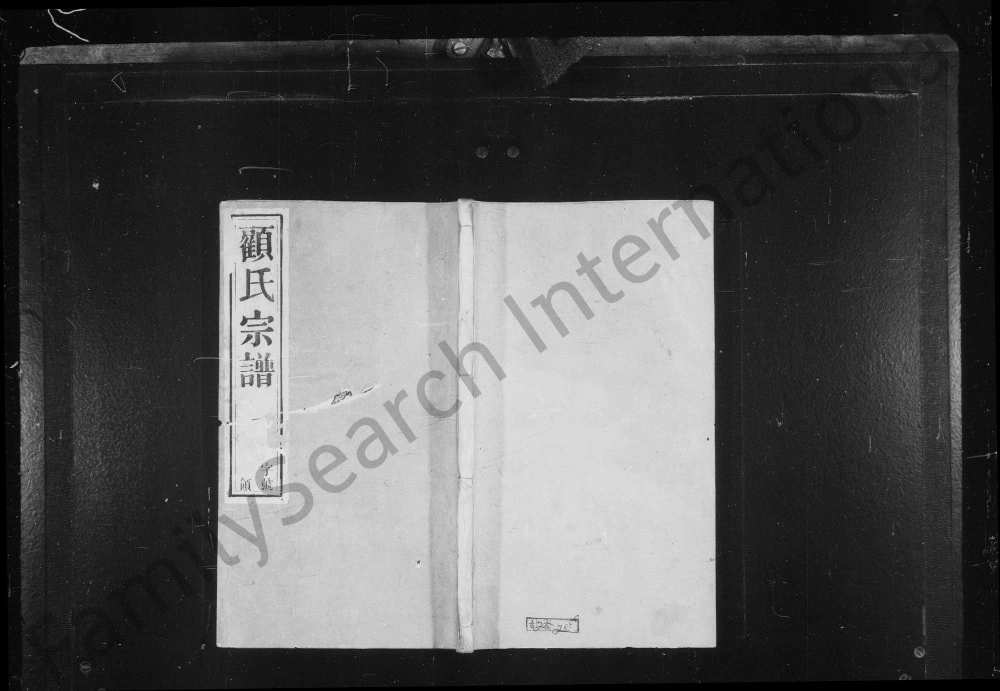图片[1]-江苏江阴黄桥顾氏宗谱（怀远堂）电子版PDF下载-中华家谱网