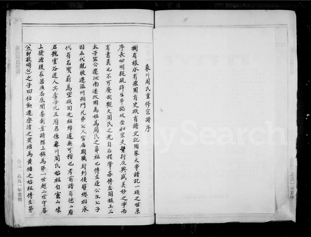 图片[2]-浙江温州永嘉县象川周氏宗谱电子版PDF下载-中华家谱网