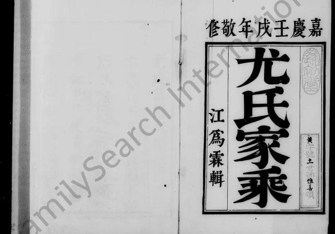 江苏镇江润州朱方镇尤氏族谱电子版PDF下载-中华家谱网