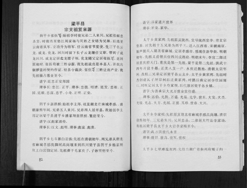 图片[7]-重庆垫江梁平李氏宗谱电子版PDF下载-中华家谱网