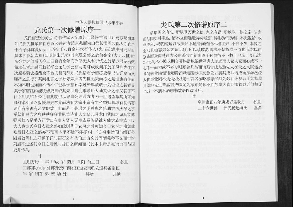 图片[3]-四川泸州纳溪区五顶山支脉龙氏族谱电子版PDF下载-中华家谱网