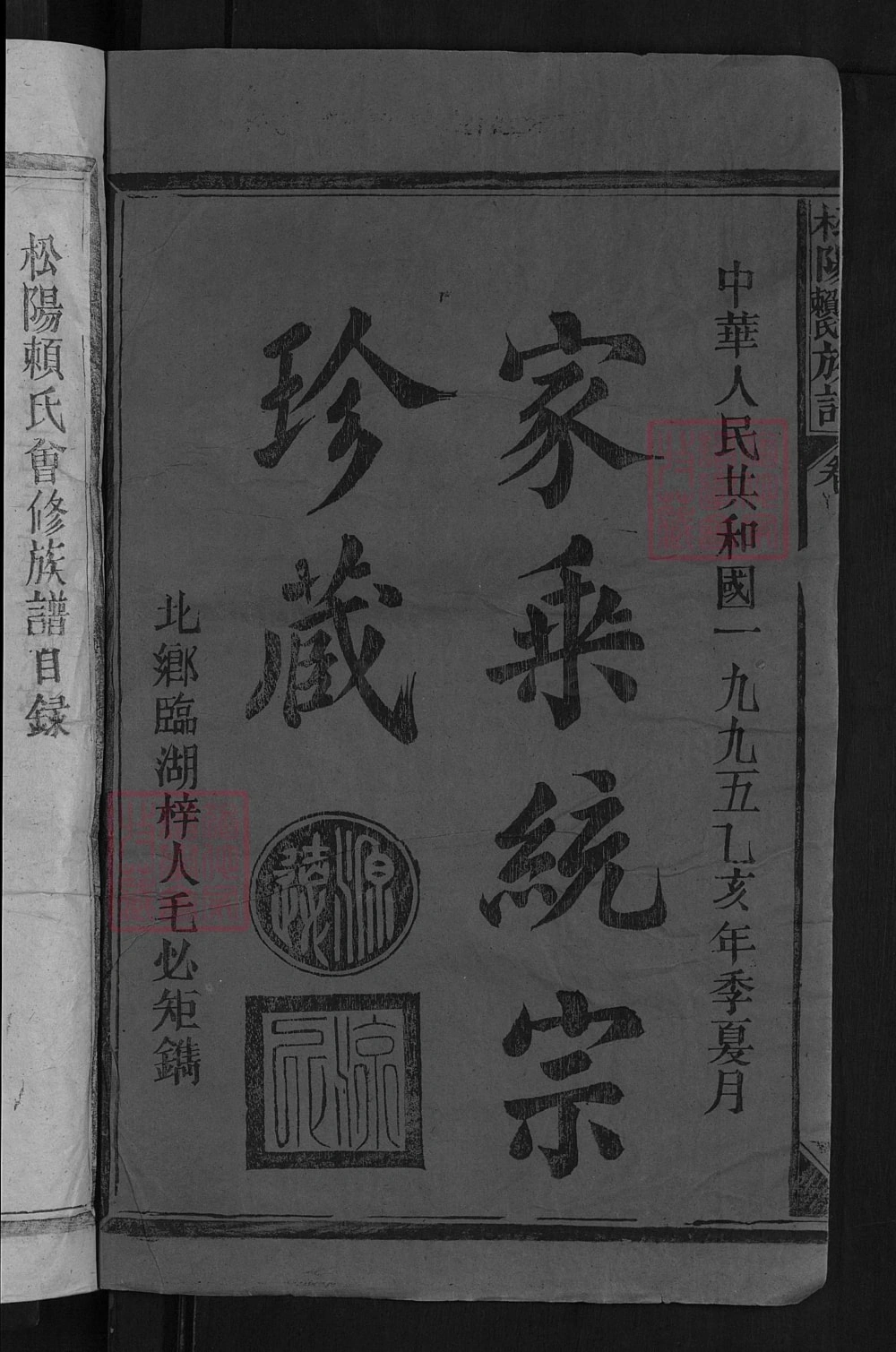 图片[2]-江西赣州石城县松阳赖氏宗谱电子版PDF下载-中华家谱网