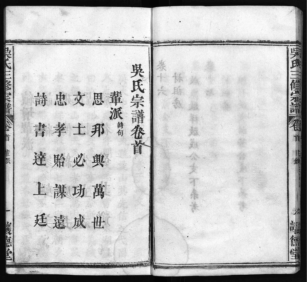 图片[3]-湖北武汉吴孝子宗谱（让德堂）电子版PDF下载-中华家谱网