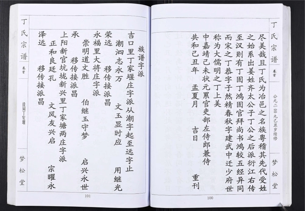 图片[4]-湖北黄冈蕲春县丁氏宗谱（梦松堂）电子版PDF下载-中华家谱网