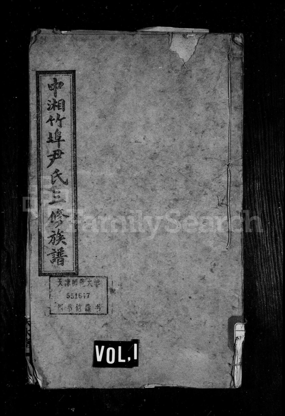 图片[1]-湖南湘潭竹埠尹氏族谱（天水堂）电子版PDF下载-中华家谱网