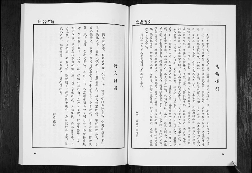 图片[3]-山东青州邢氏族谱电子版PDF下载-中华家谱网