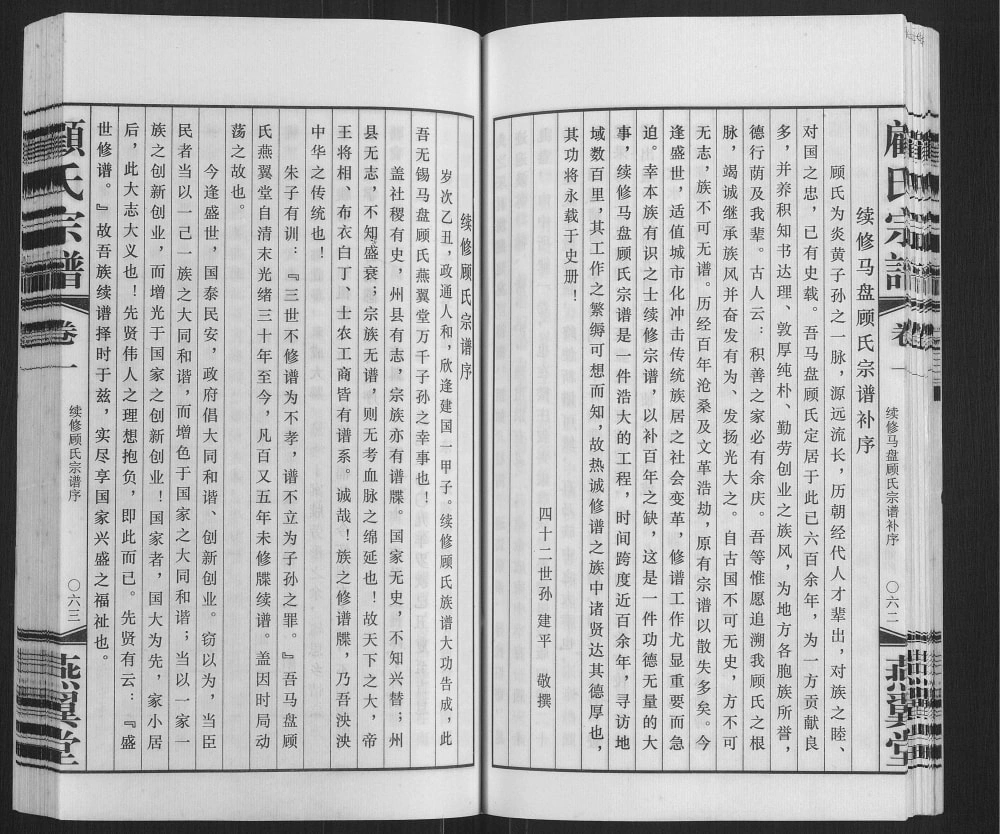 图片[2]-江苏无锡顾氏宗谱（燕翼堂）电子版PDF下载-中华家谱网