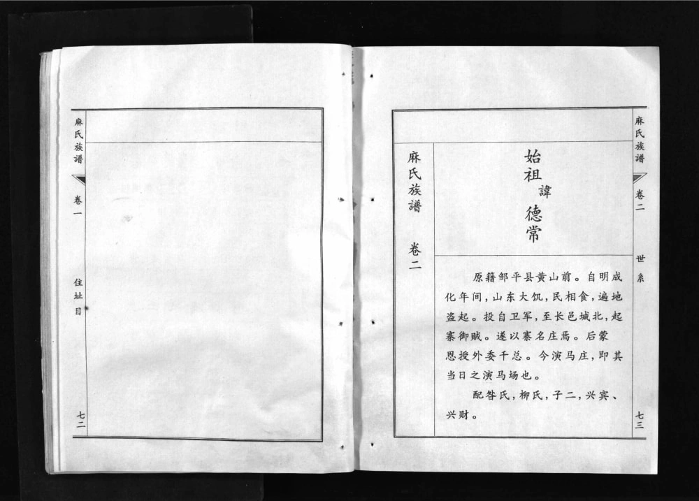 图片[6]-山东淄博邹平麻氏族谱电子版PDF下载-中华家谱网