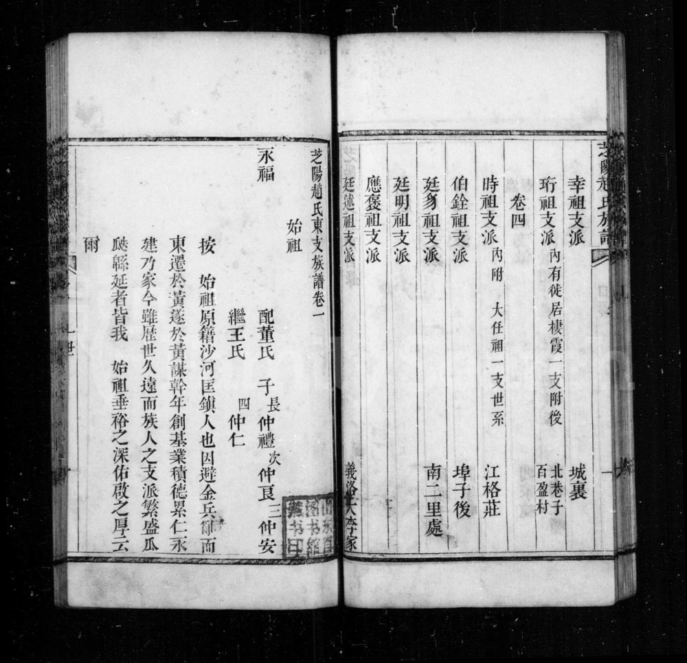 图片[4]-山东龙口芝阳赵氏族谱电子版PDF下载-中华家谱网