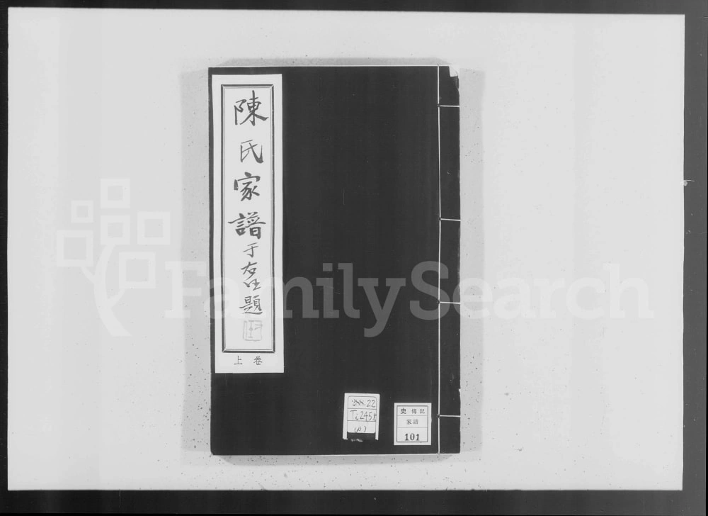 图片[1]-河北保定阜平县陈氏宗谱电子版PDF下载-中华家谱网