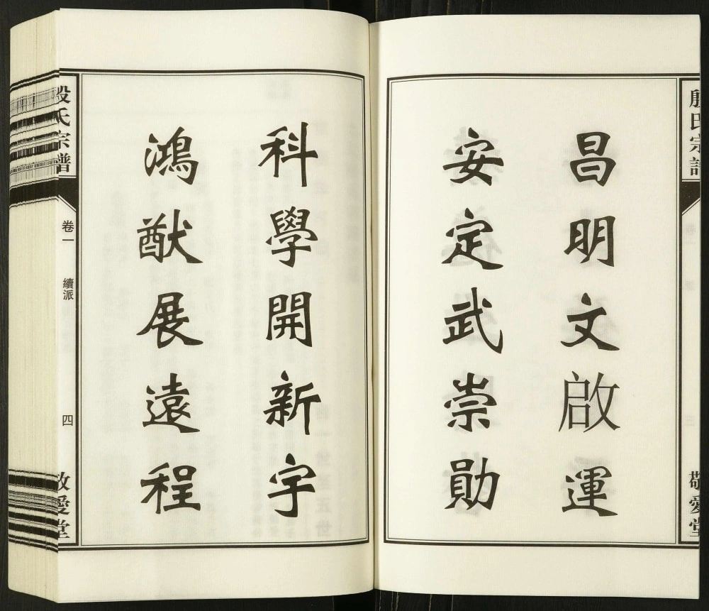 图片[6]-安徽安庆太湖县殷氏宗谱（敬爱堂）电子版PDF下载-中华家谱网