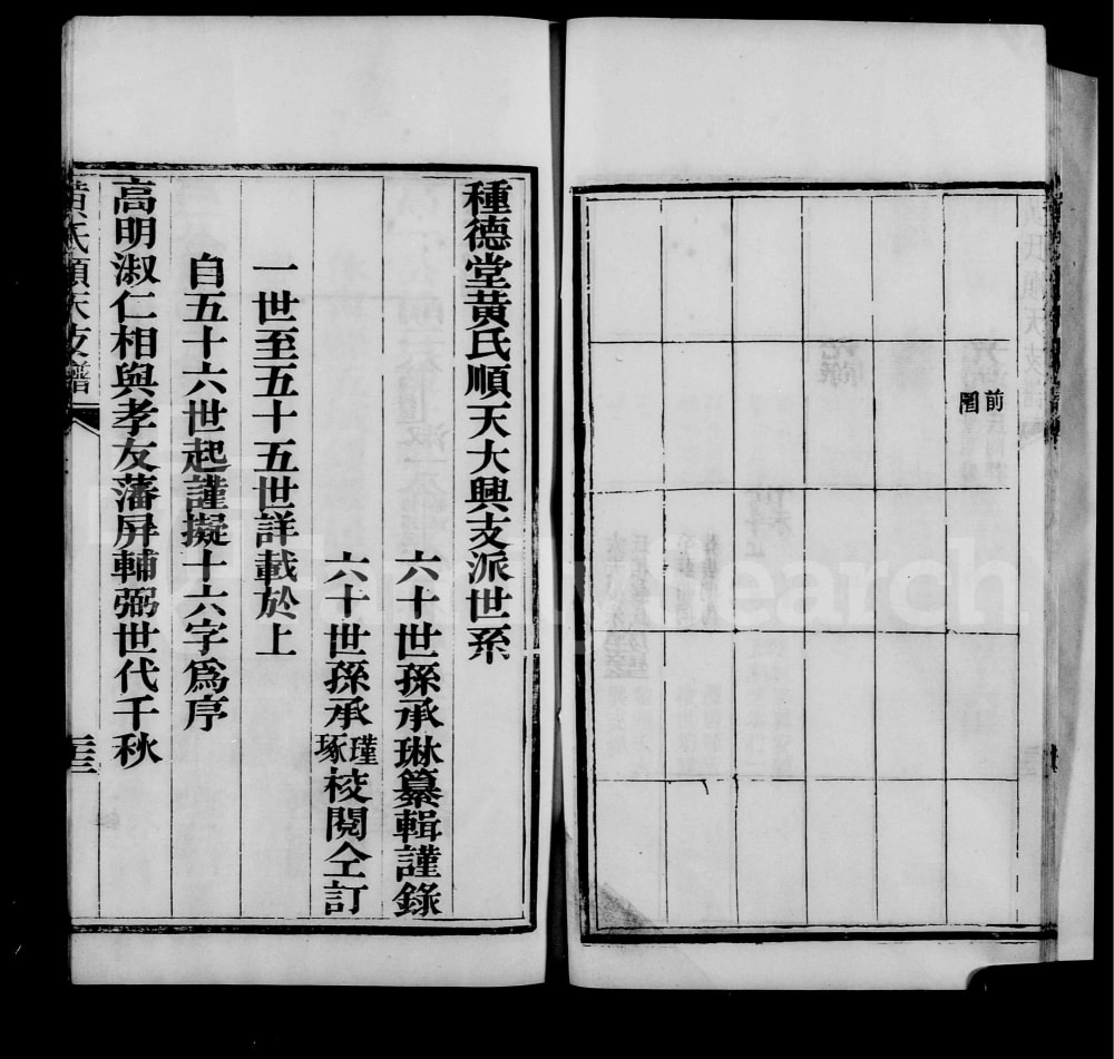 图片[4]-北京大兴区黄氏顺天支谱电子版PDF下载-中华家谱网