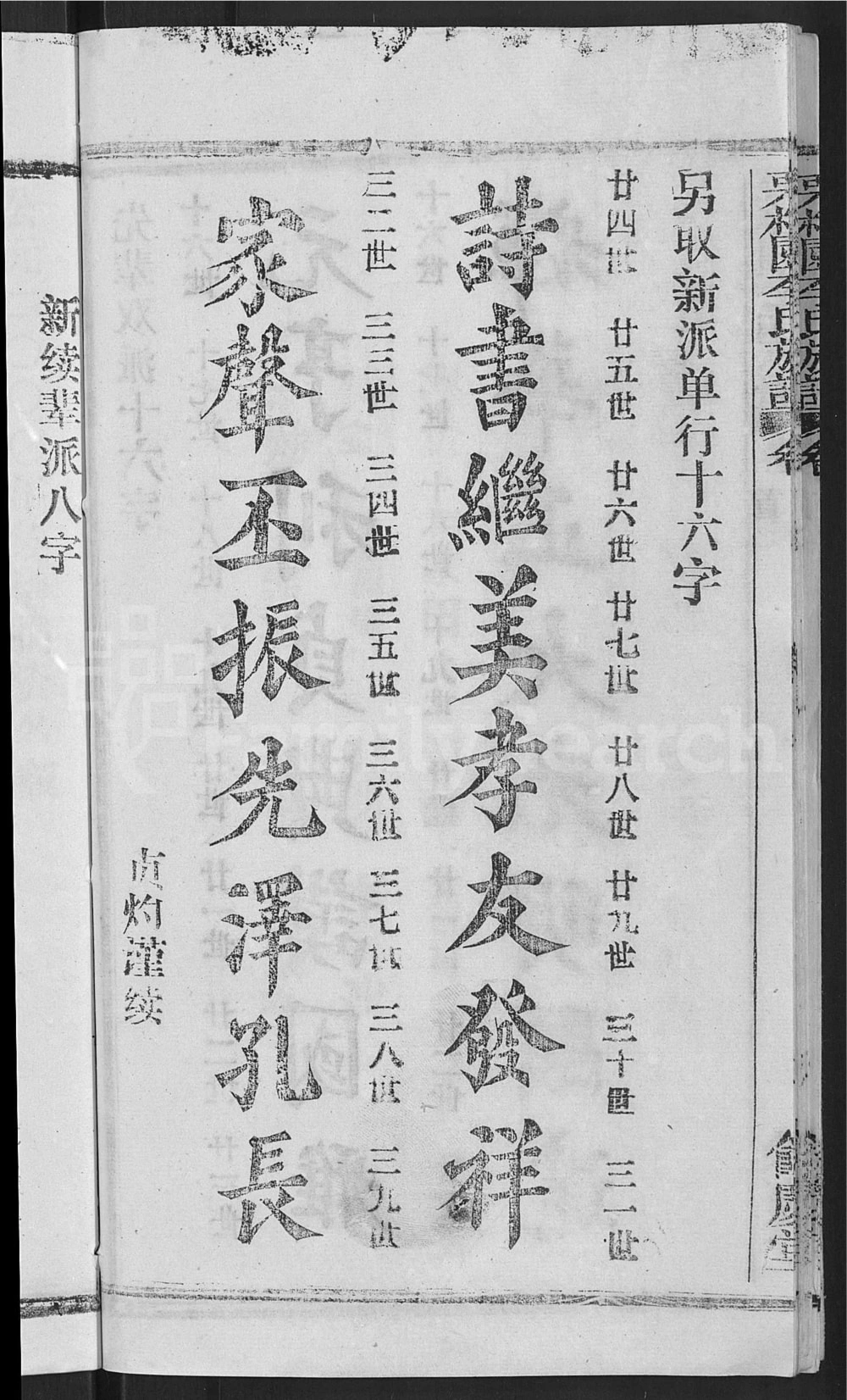 图片[5]-湖北黄冈红安县栗梓园李氏族谱（余庆堂）电子版PDF下载-中华家谱网