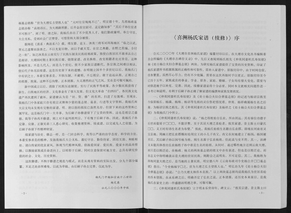 图片[3]-云南大理喜洲杨氏家谱电子版PDF下载-中华家谱网