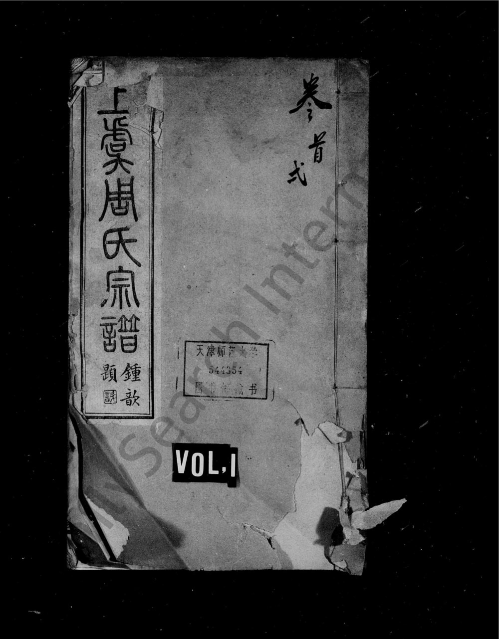 图片[1]-浙江绍兴上虞周氏宗谱东溪支电子版PDF下载-中华家谱网