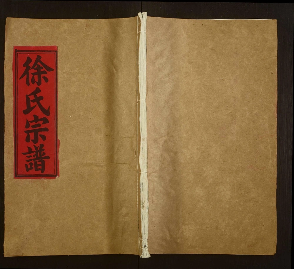 图片[1]-湖北徐氏宗谱（南州堂）电子版PDF下载-中华家谱网