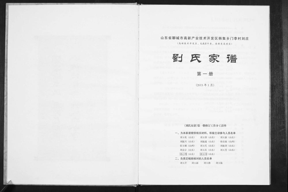 图片[1]-山东聊城韩集乡门李村刘庄刘氏家谱电子版PDF下载-中华家谱网