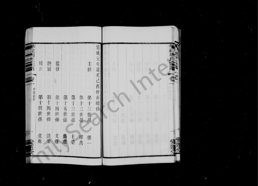 图片[3]-江苏江阴澄江华庄周氏宗谱（爱莲堂）电子版PDF下载-中华家谱网