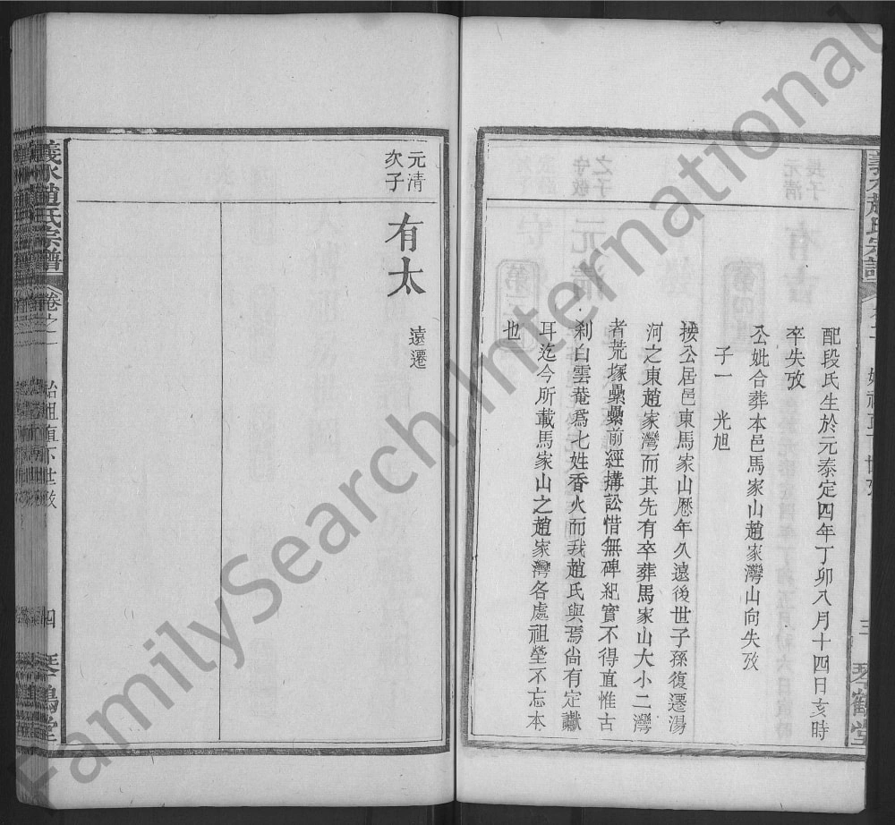 图片[8]-湖北黄冈罗田县义水赵氏宗谱（琴鹤堂）电子版PDF下载-中华家谱网