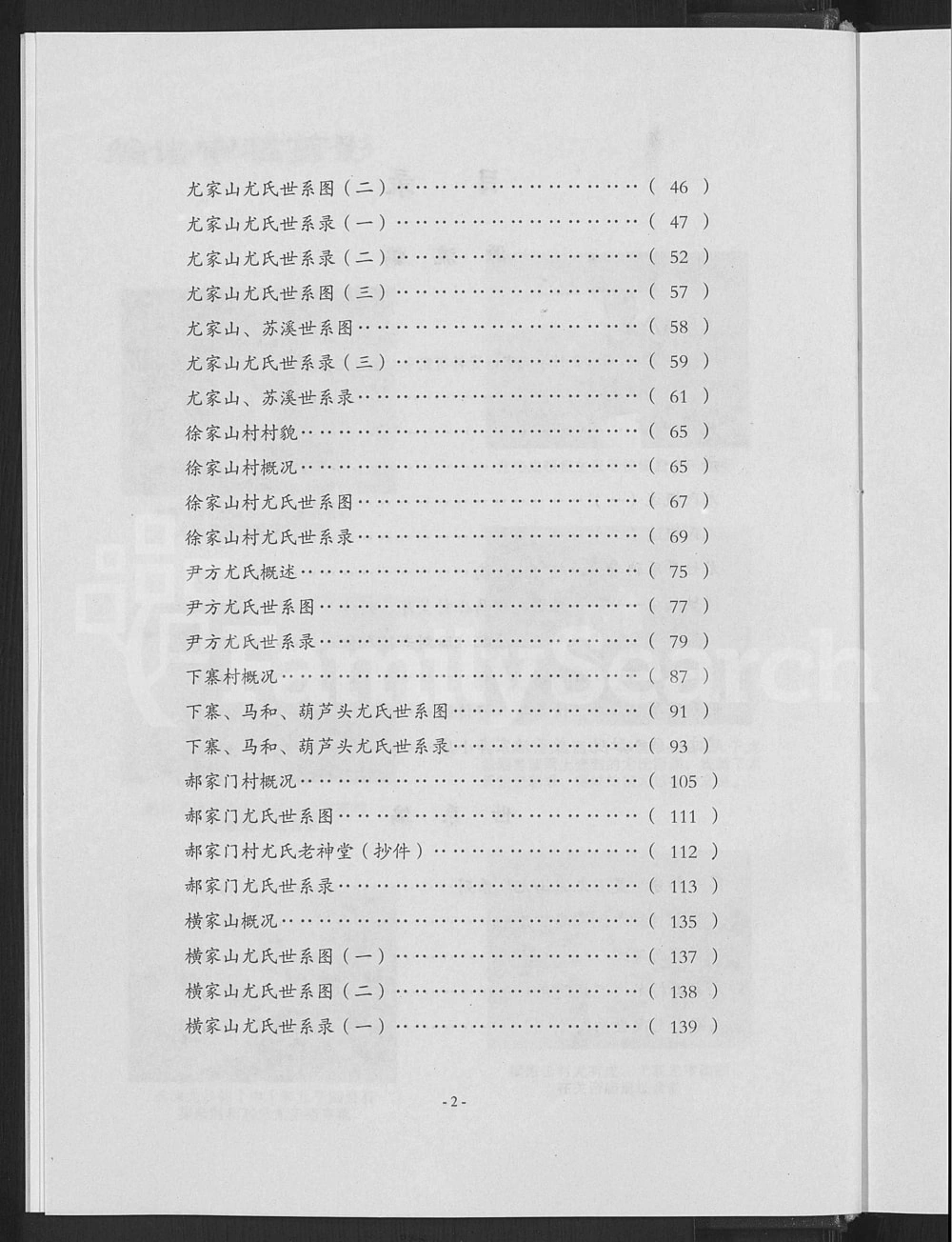 图片[3]-山西晋中灵石县尤氏族谱电子版PDF下载-中华家谱网