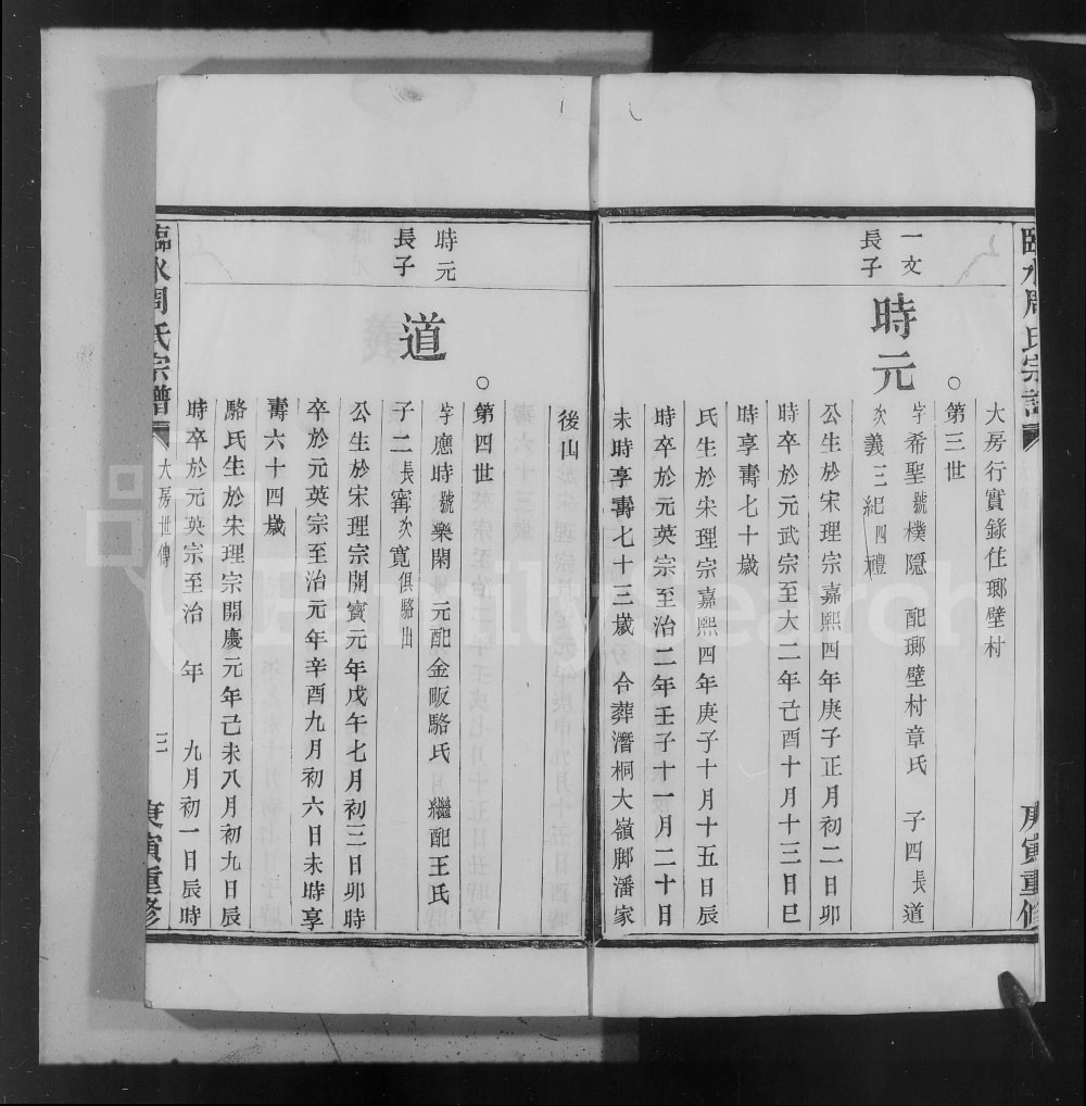 图片[6]-浙江杭州临安区临水周氏宗谱电子版PDF下载-中华家谱网