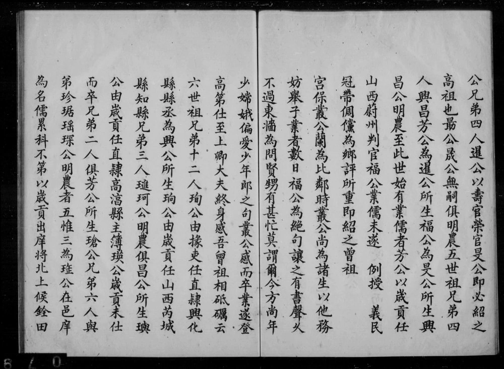 图片[4]-山东文登刘氏宗谱电子版PDF下载-中华家谱网