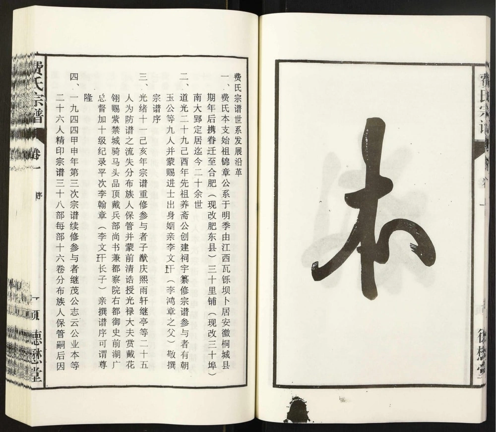 图片[2]-安徽合肥肥东县费氏宗谱（德懋堂）电子版PDF下载-中华家谱网