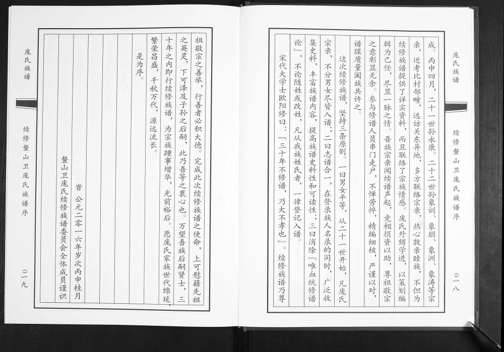 图片[5]-山东青岛即墨鳌山卫庞氏族谱电子版PDF下载-中华家谱网